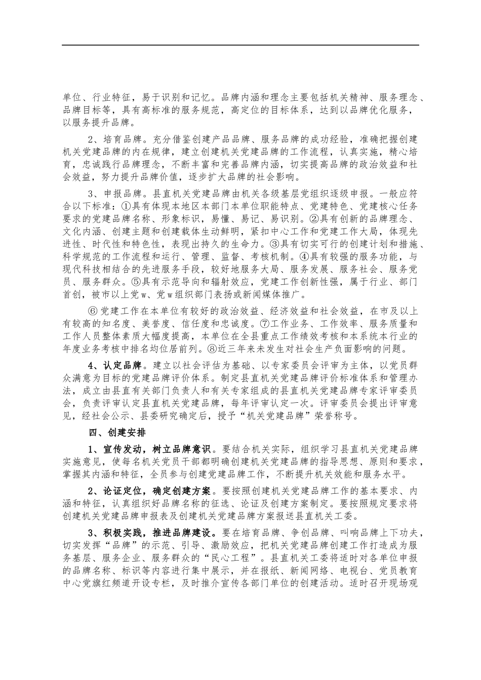 开展创建机关党建品牌工作方案.docx_第2页