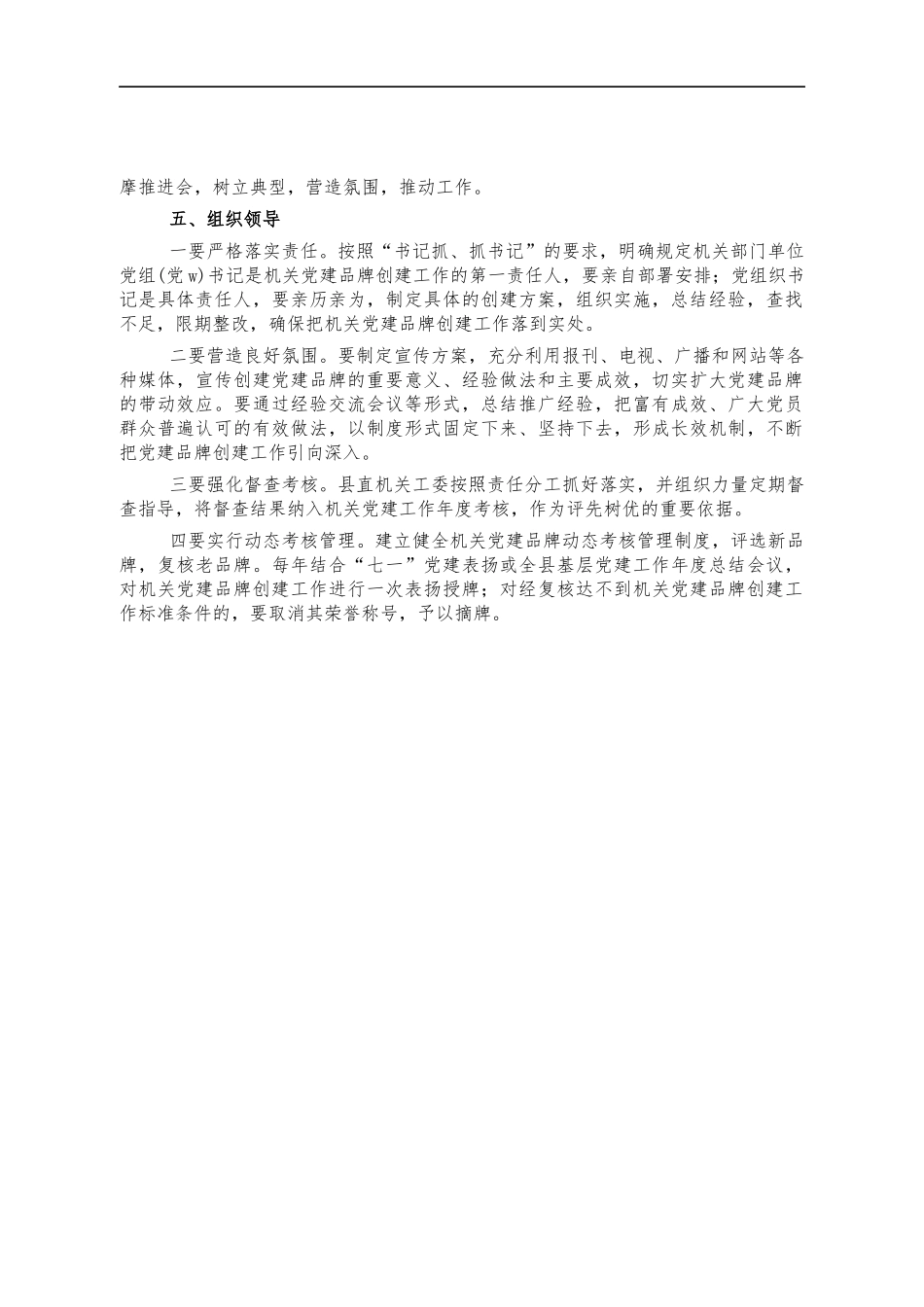 开展创建机关党建品牌工作方案.docx_第3页