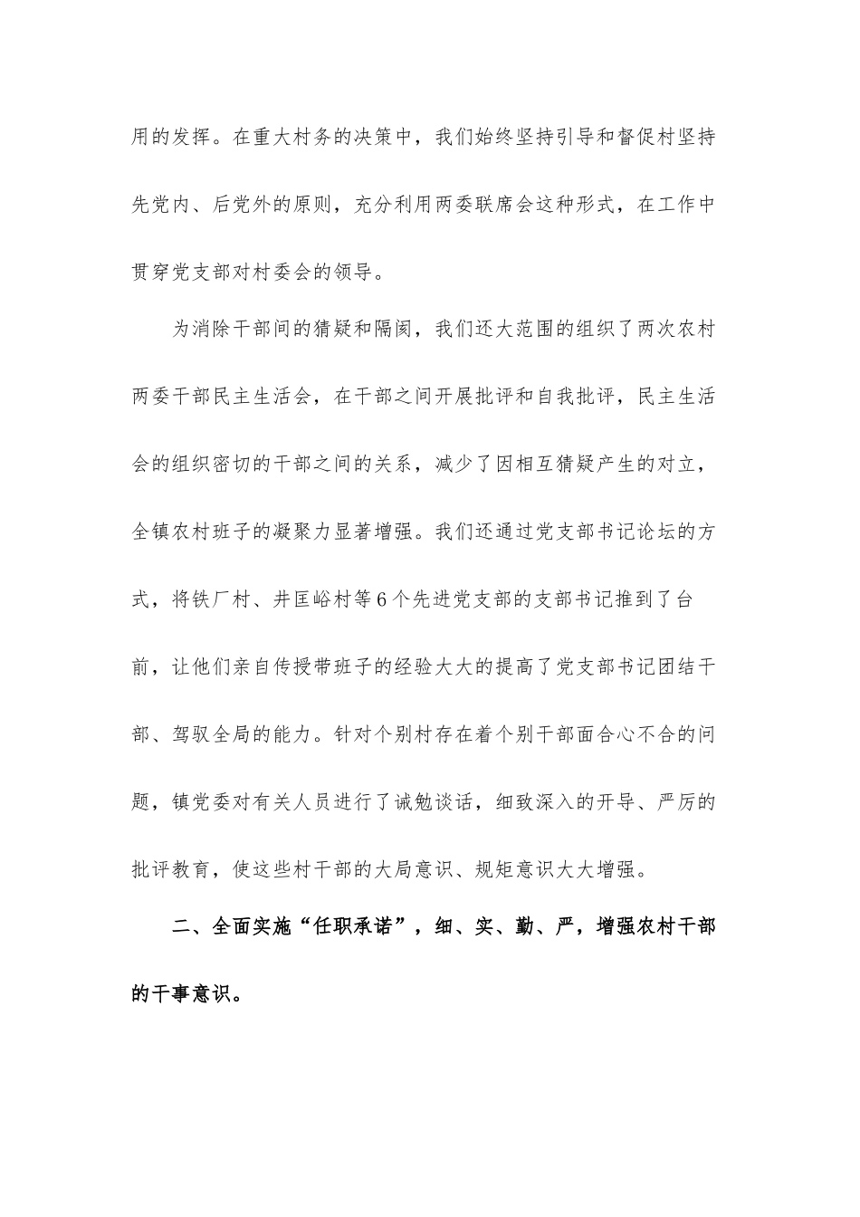 普通党员个人述职工作汇报材料4篇范文合集.docx_第2页