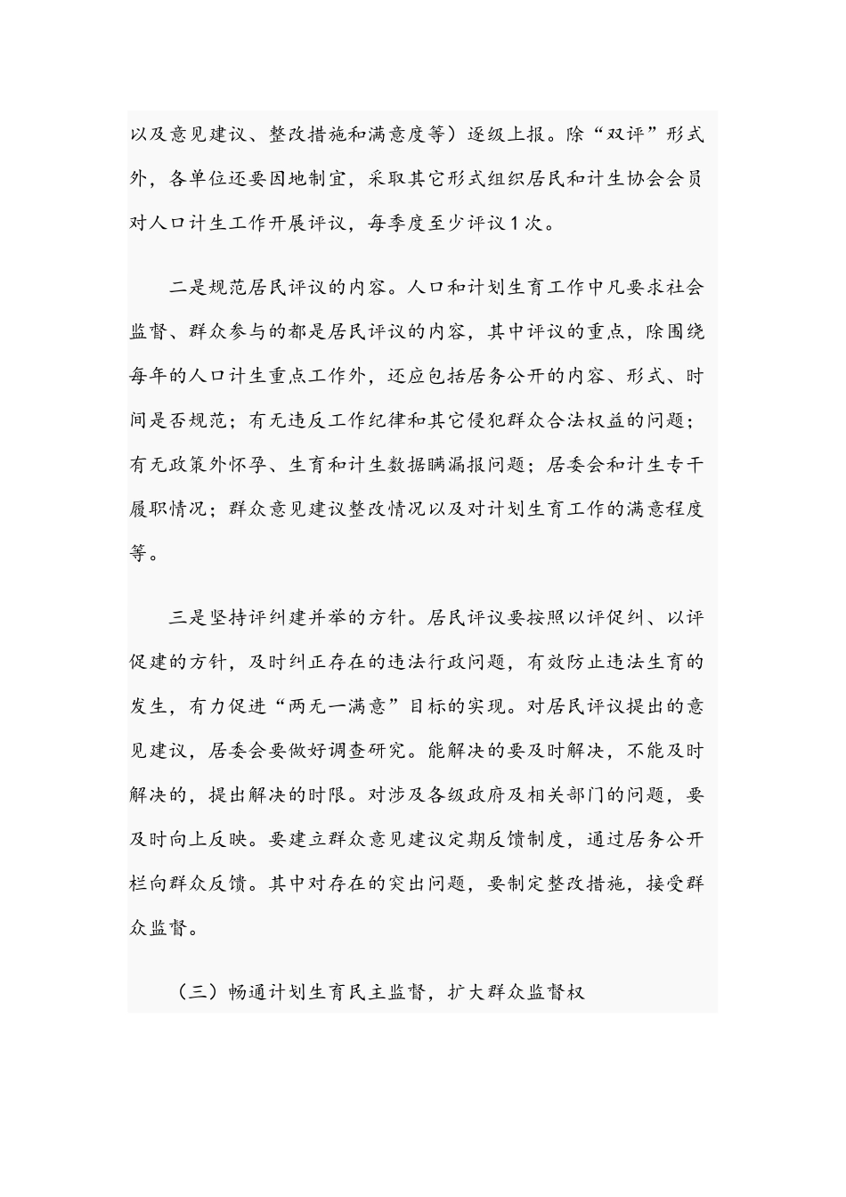 街道2021年开展创建“两无一满意”先进居活动实施方案范文稿.docx_第3页