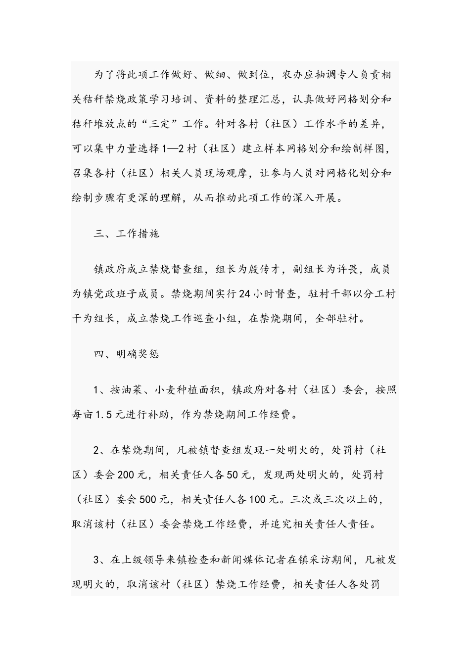 镇2021年秸秆禁烧工作实施方案范文稿.docx_第3页