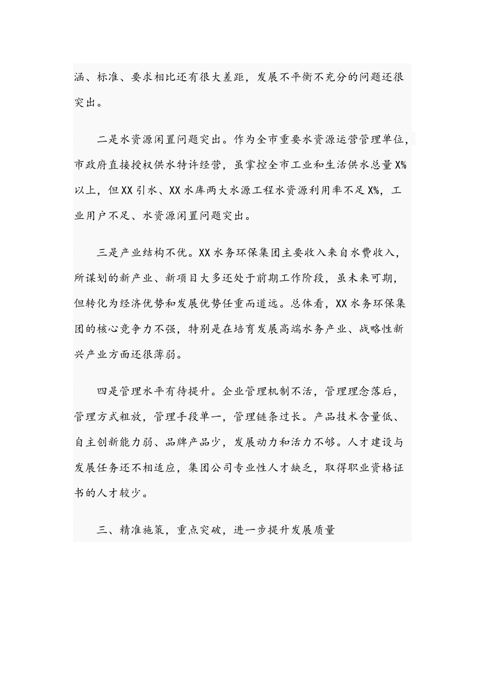 在集团2021年职工代表大会暨工作会上的讲话范文稿.docx_第3页