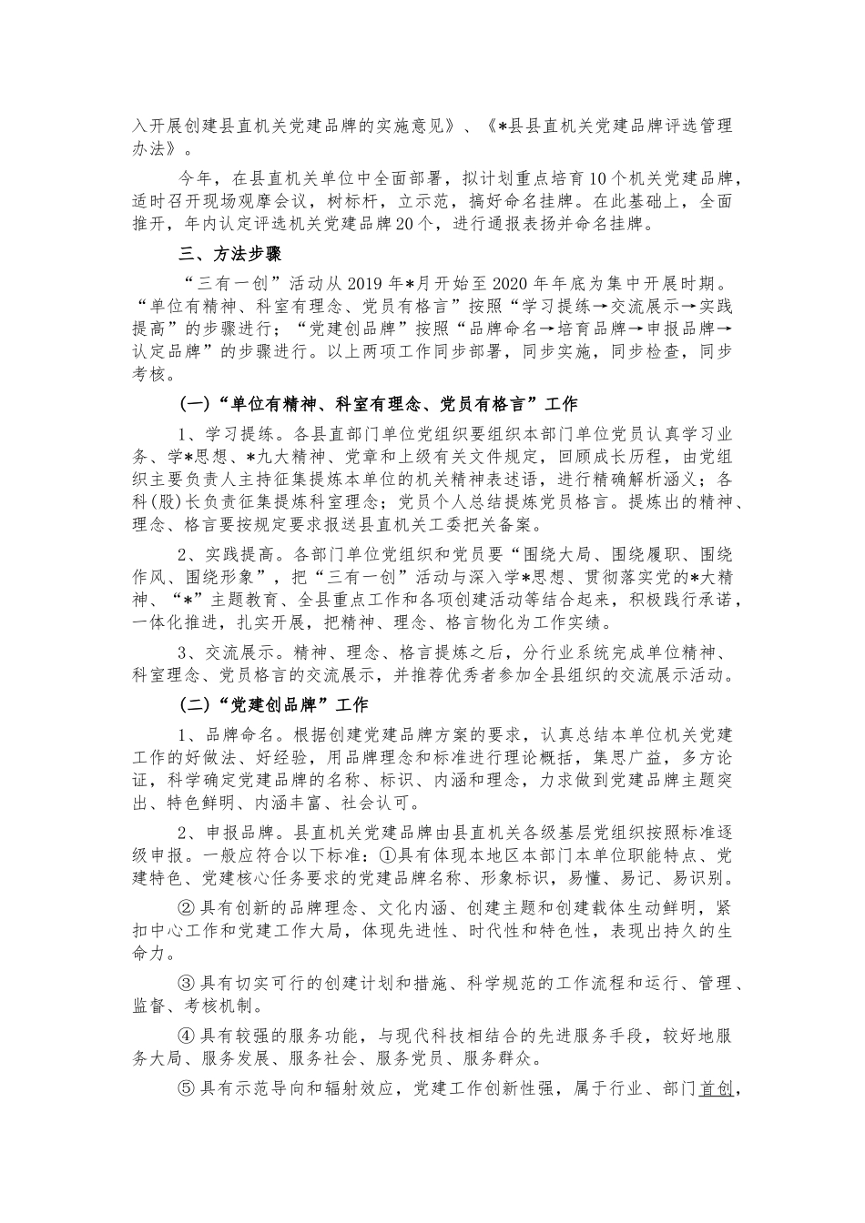机关单位党建创建工作方案.docx_第2页