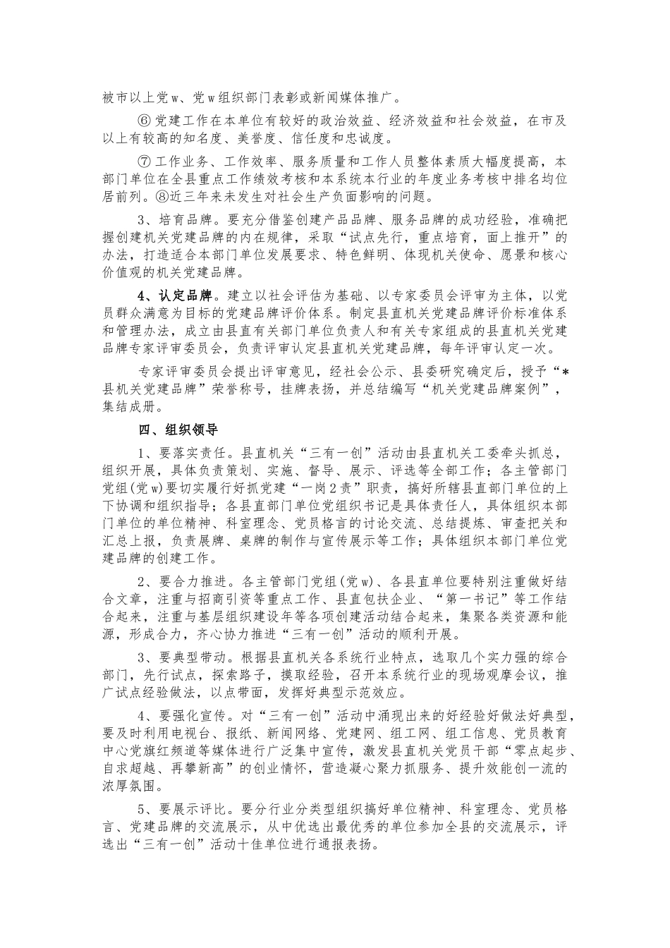 机关单位党建创建工作方案.docx_第3页