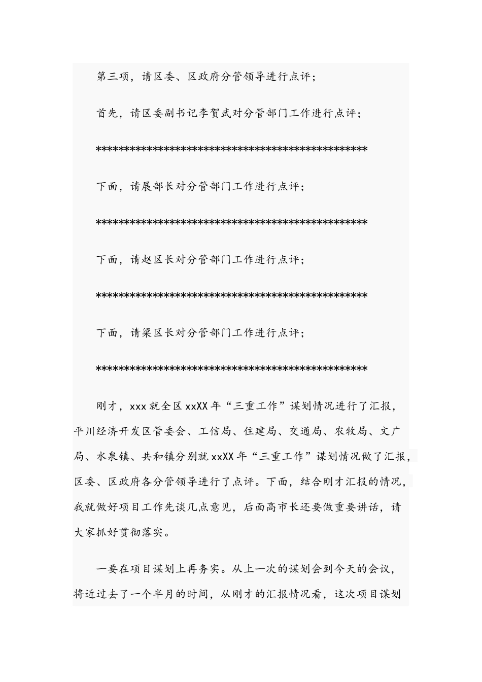 2021年谋划会议主持词及讲话范文稿.docx_第3页