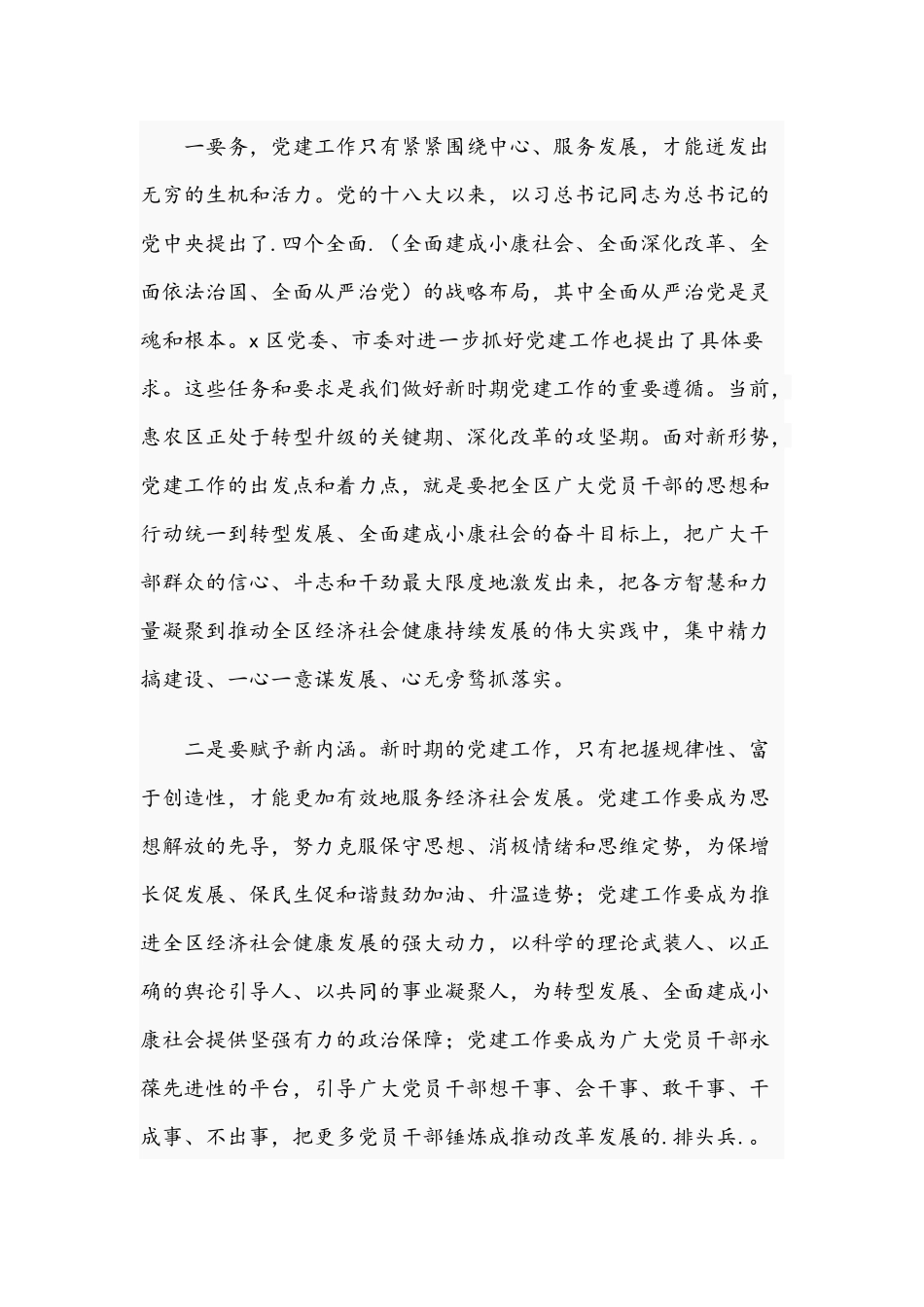 在全区2021年党的建设工作会议上的讲话范文稿.docx_第2页