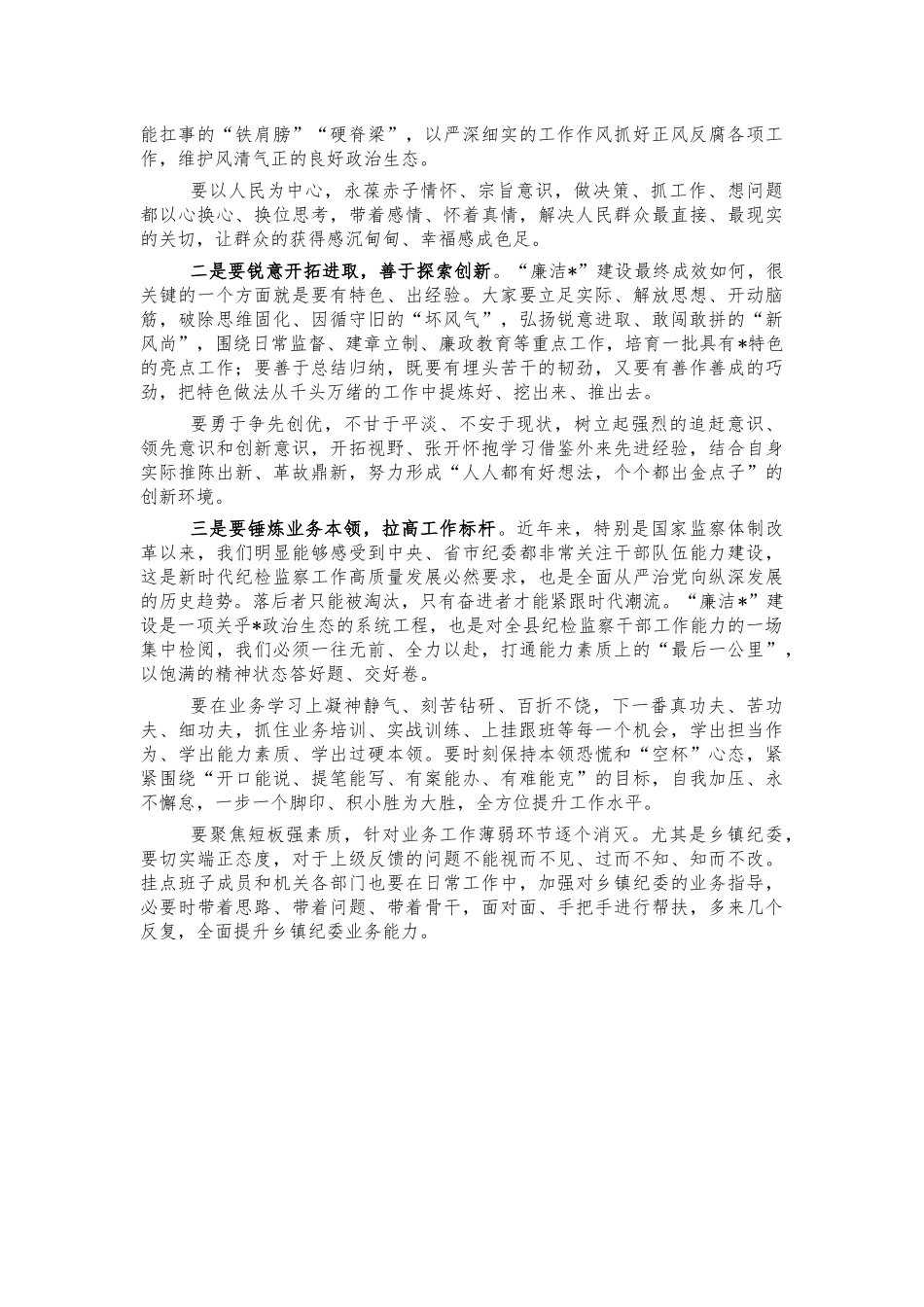 2022年纪检监察系统务虚会讲话.docx_第3页