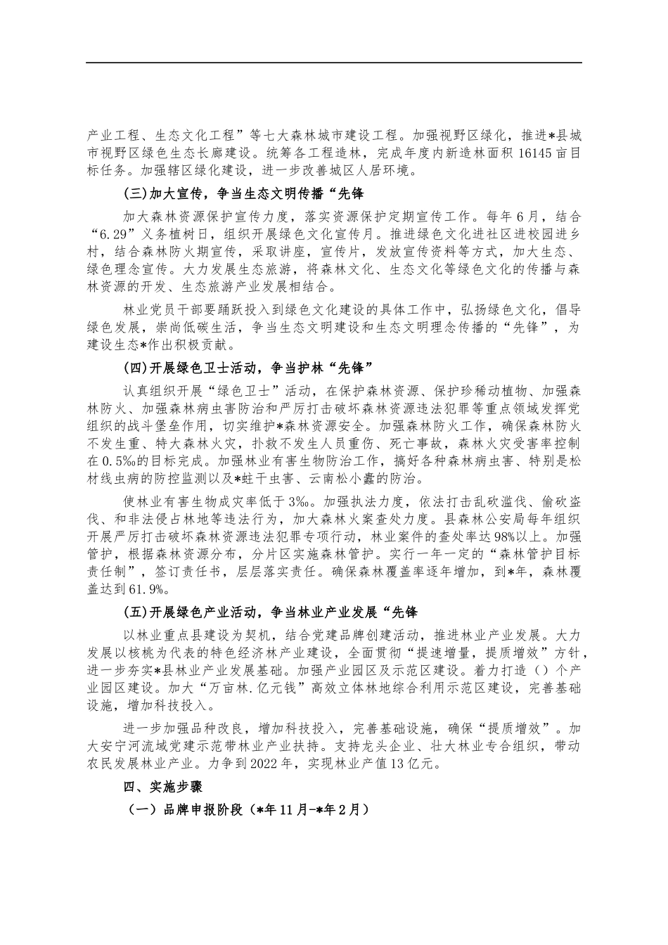 林业系统党建品牌创建活动方案.docx_第2页