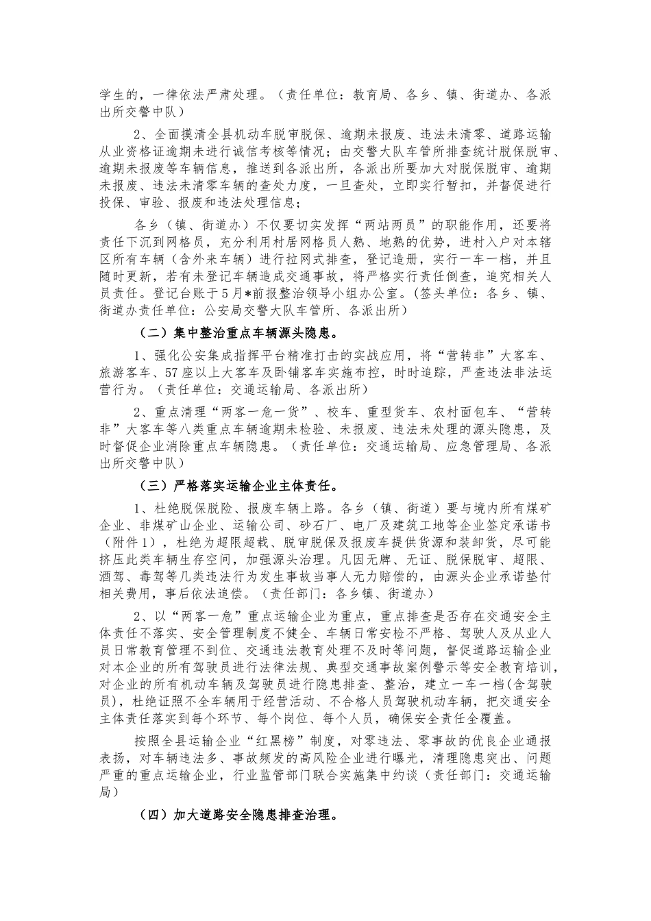 2021年道路交通安全排查整治工作方案.docx_第2页
