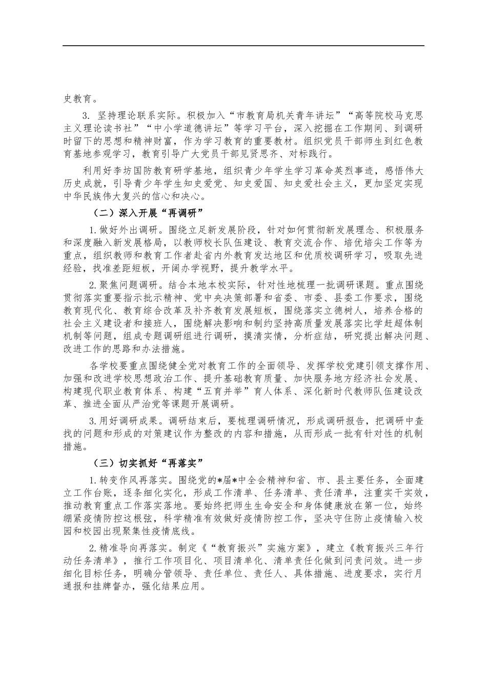 教育系统学习调研落实活动方案.docx_第2页
