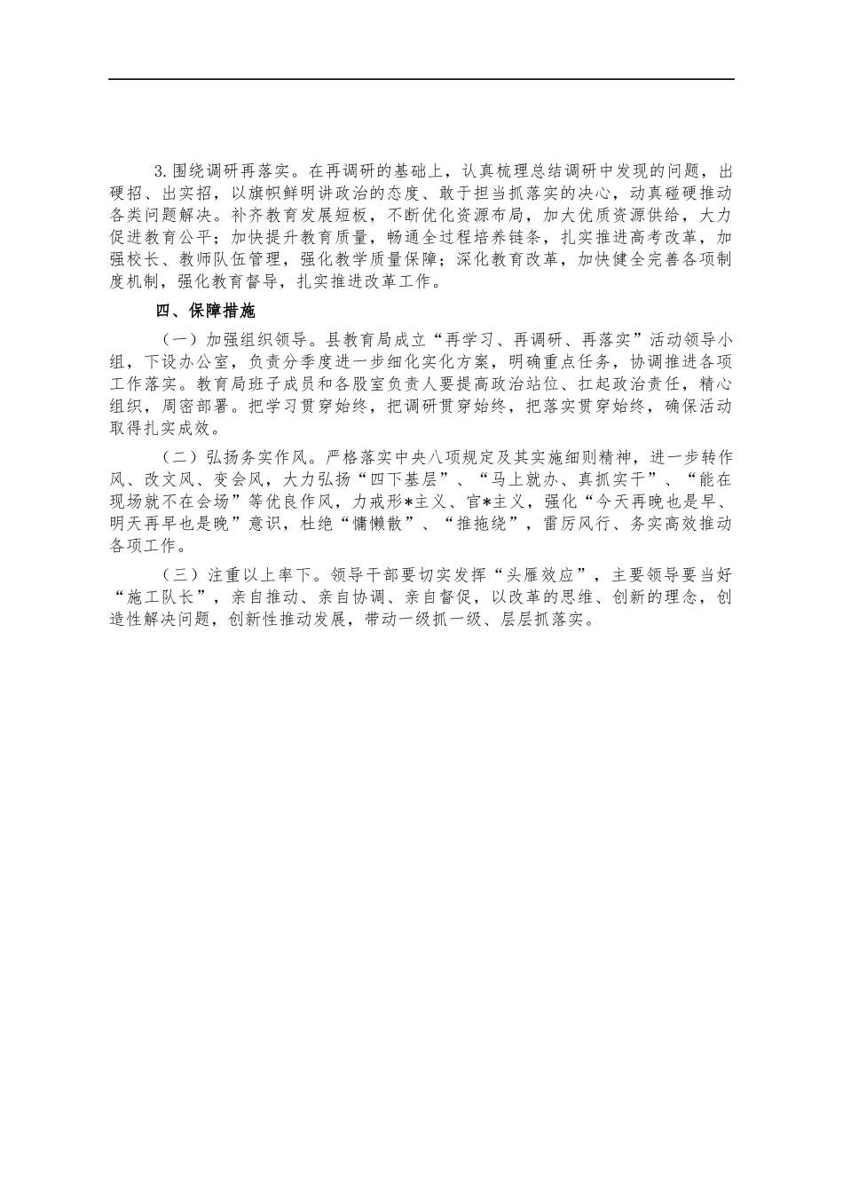 教育系统学习调研落实活动方案.docx_第3页