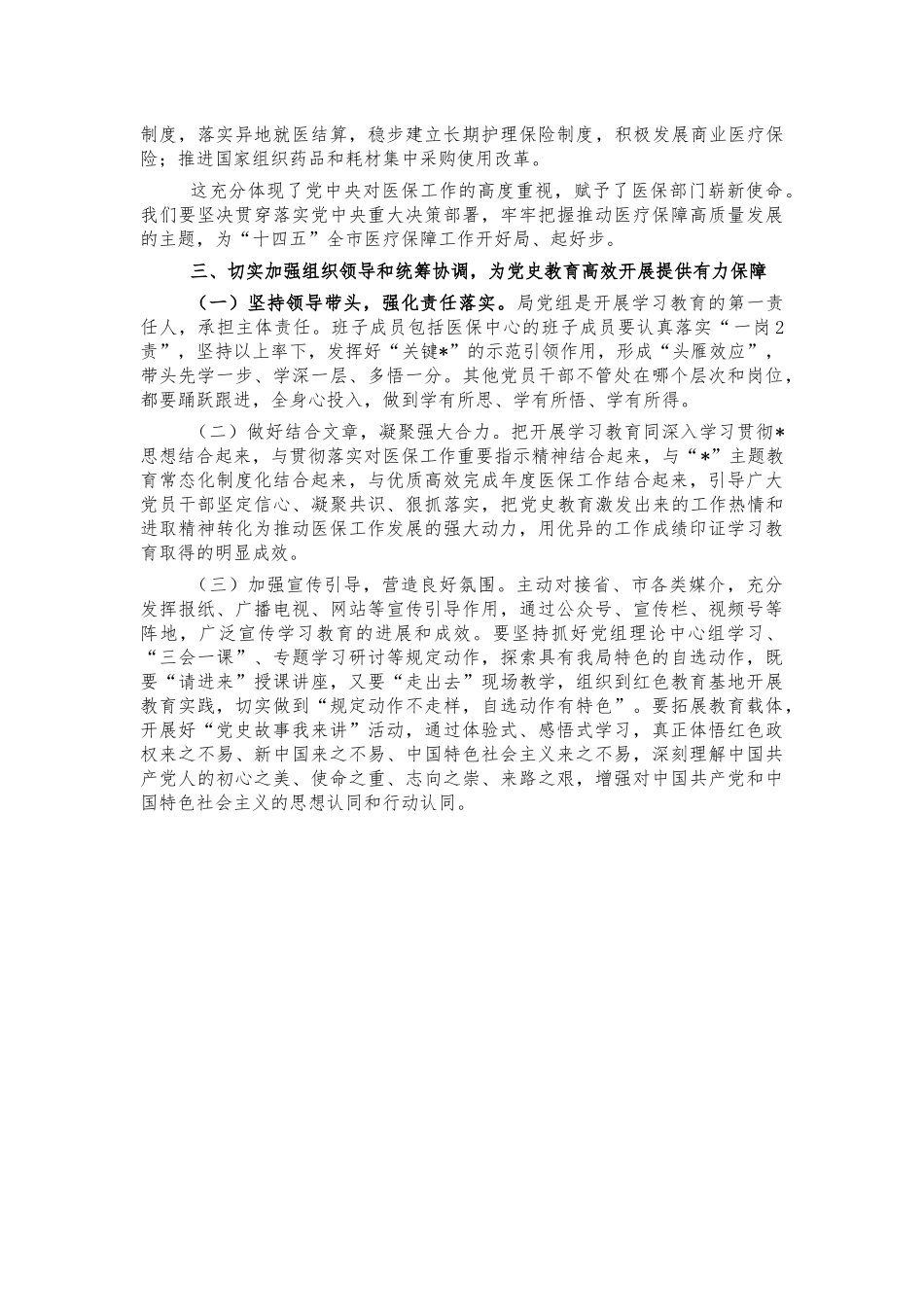 医保系统党史教育会讲稿.docx_第3页