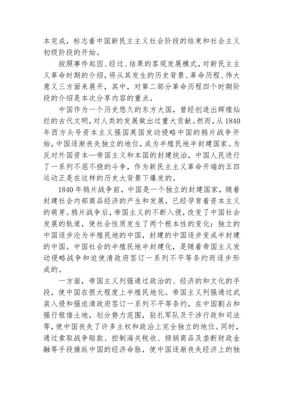 中国共产党党史党课讲稿：新民主主义革命时期.doc_第2页