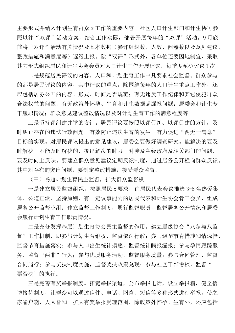 2021年街道开展创建“两无一满意”先进居活动实施方案.docx_第2页