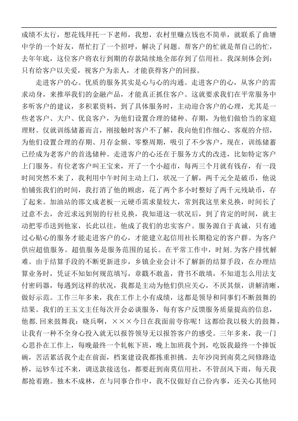 爱岗敬业演讲稿就职演讲稿.docx_第3页