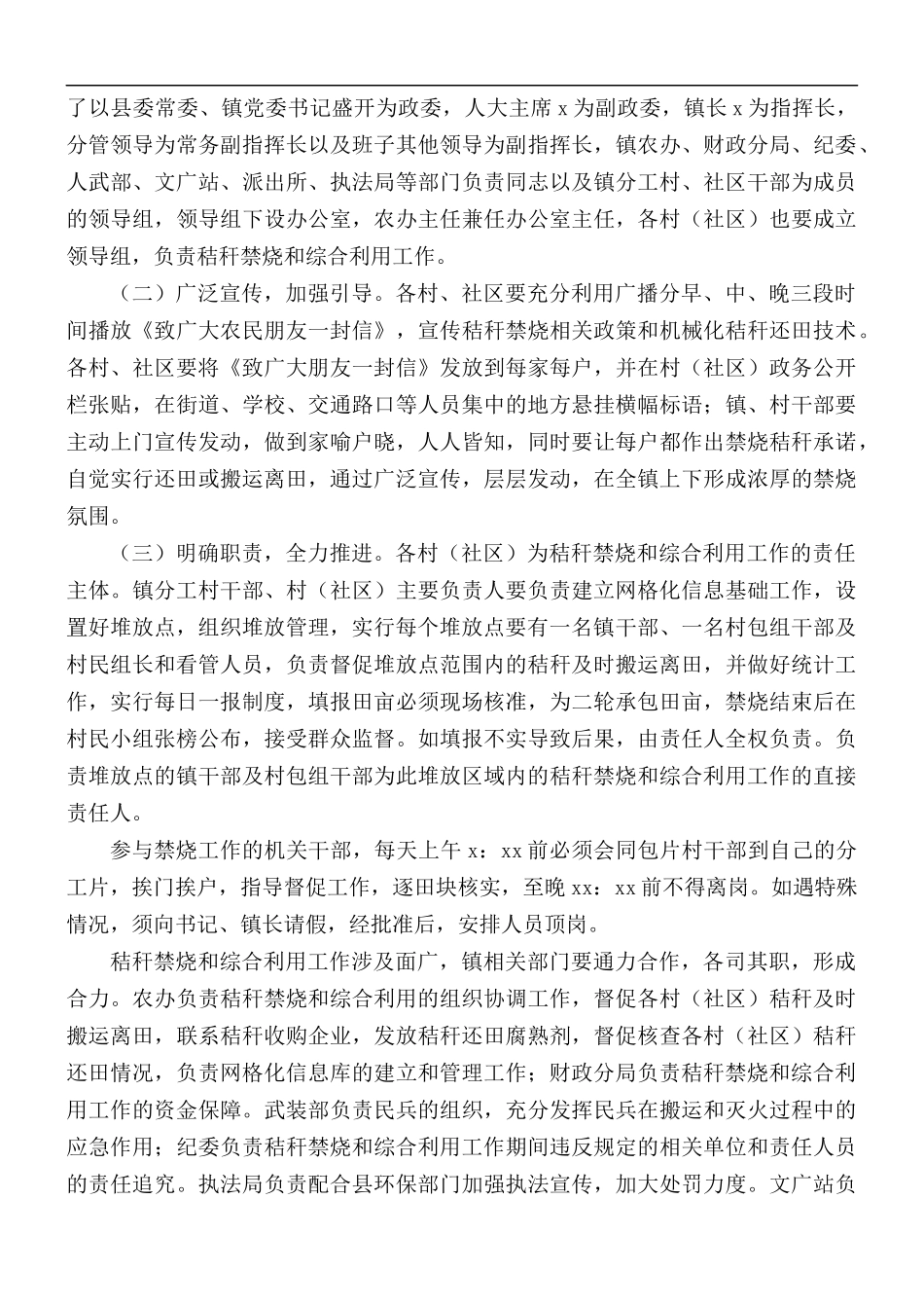 2021年镇农作物秸秆综合利用和禁烧工作实施方案.docx_第3页