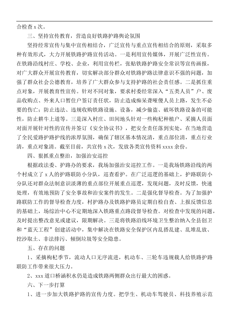2021年铁路护路工作总结模板范文.docx_第2页