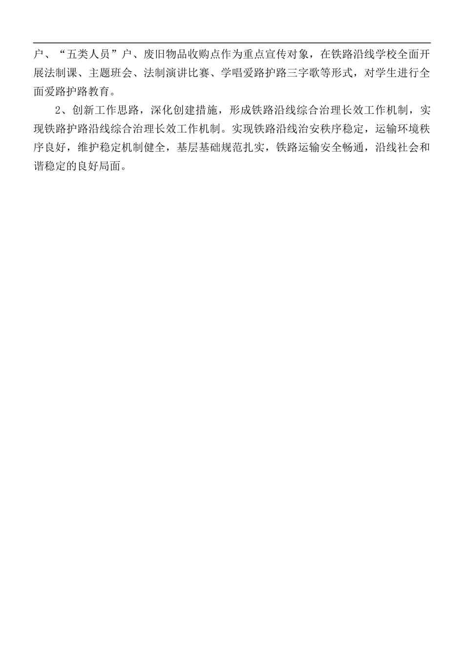 2021年铁路护路工作总结模板范文.docx_第3页