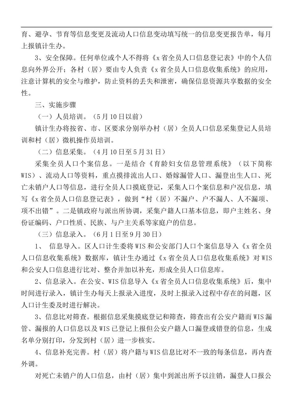 2021年镇关于推进全员人口信息化建设实施方案.docx_第2页