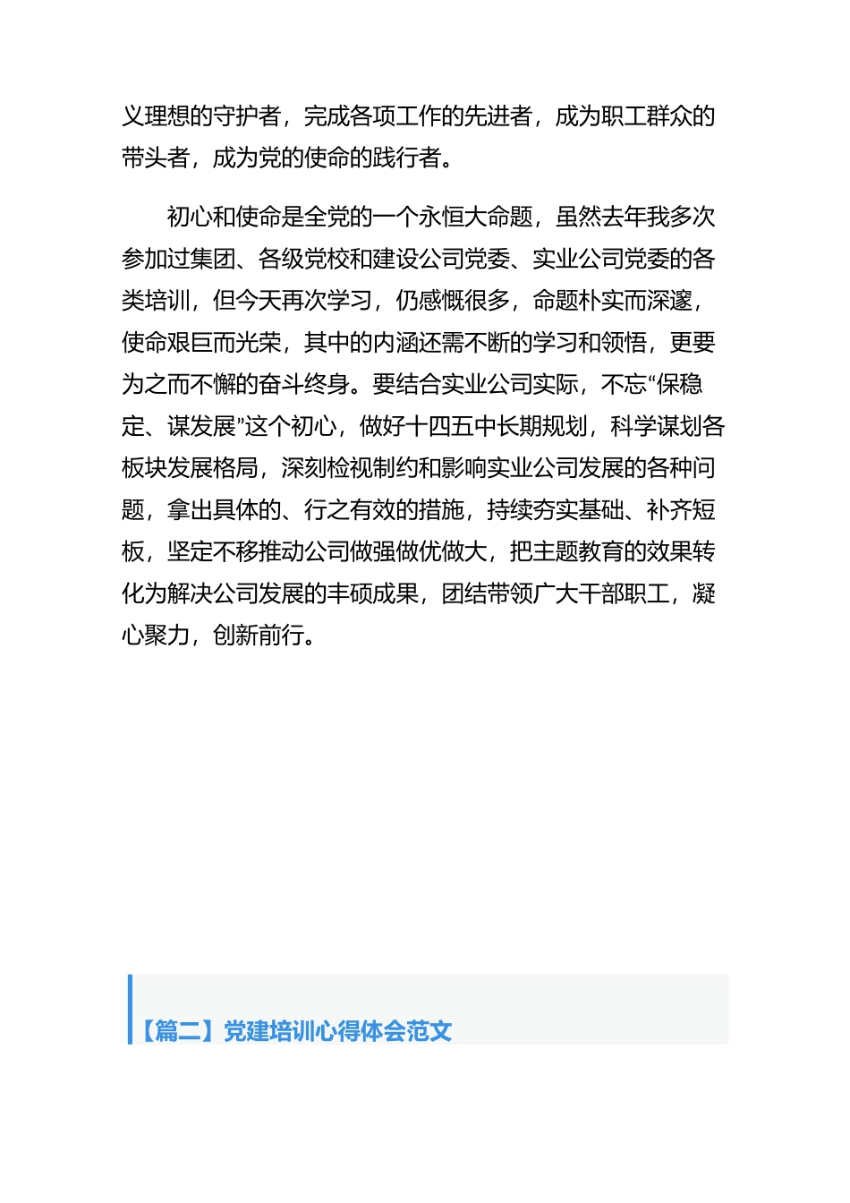永恒命题党建培训心得体会范文4篇（整理）.docx_第2页