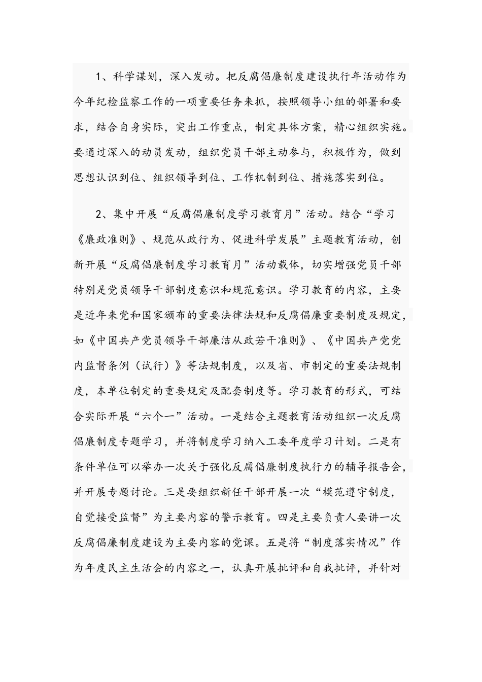 商贸委2021年开展反腐倡廉制度建设执行年活动的实施方案范文稿.docx_第2页