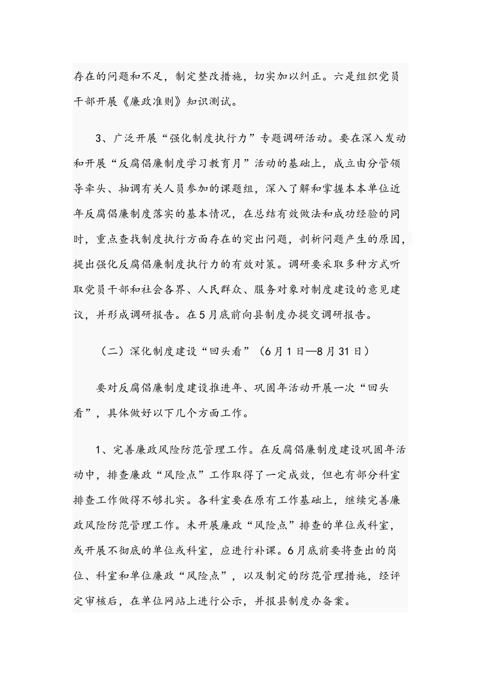 商贸委2021年开展反腐倡廉制度建设执行年活动的实施方案范文稿.docx_第3页