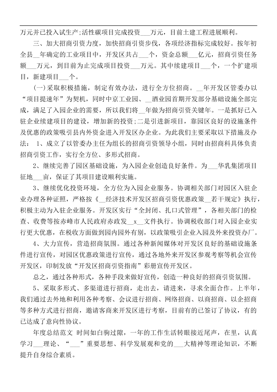 2021年开发管委办年度总结.docx_第2页