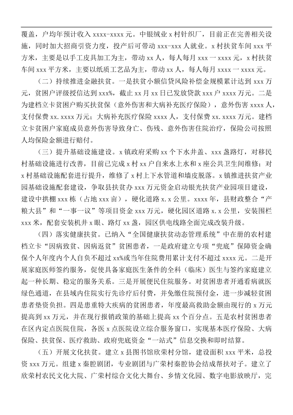2021年脱贫攻坚工作总结暨来年工作计划.docx_第3页