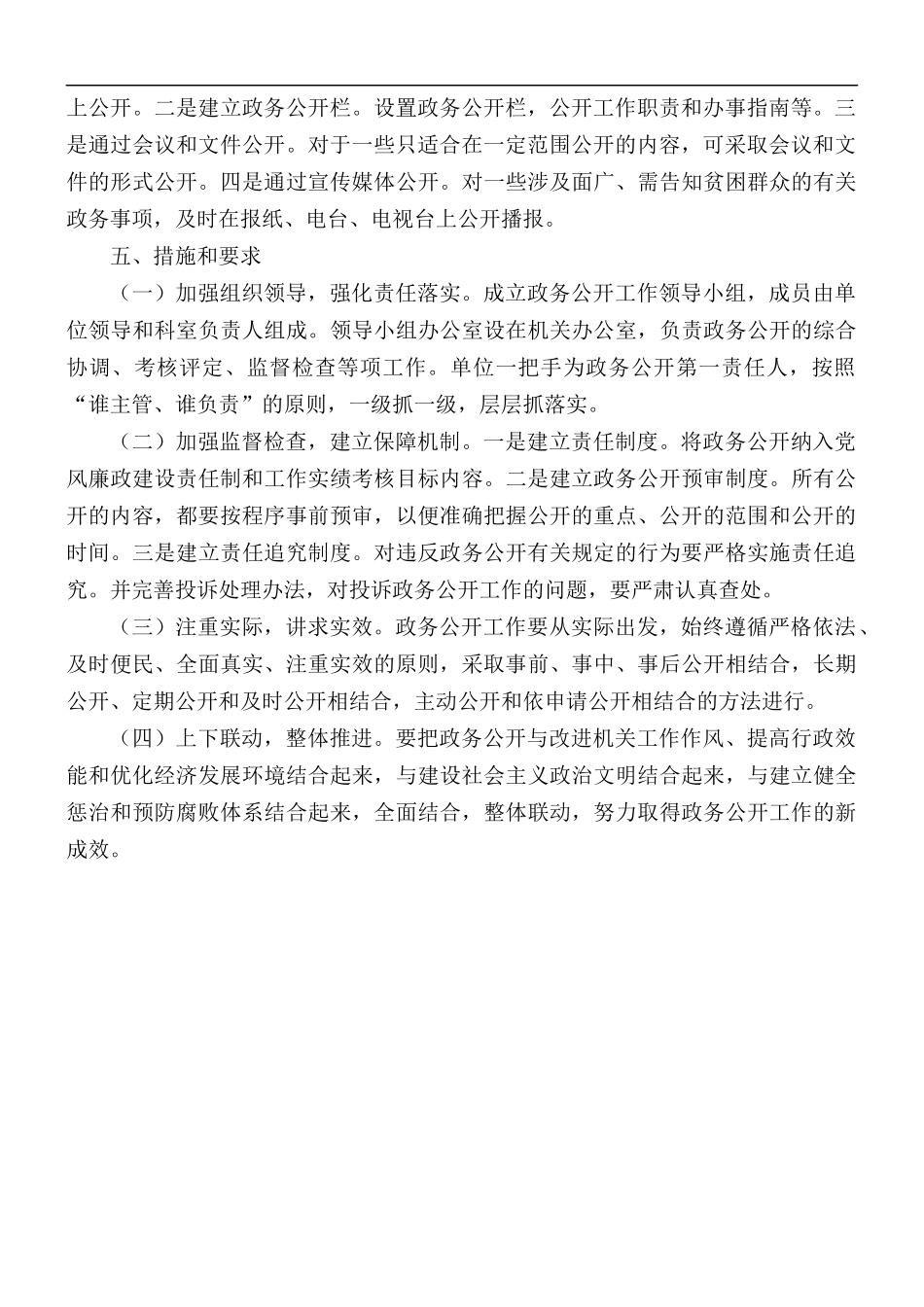 2021年农委进一步推行政务公开实施方案.docx_第2页