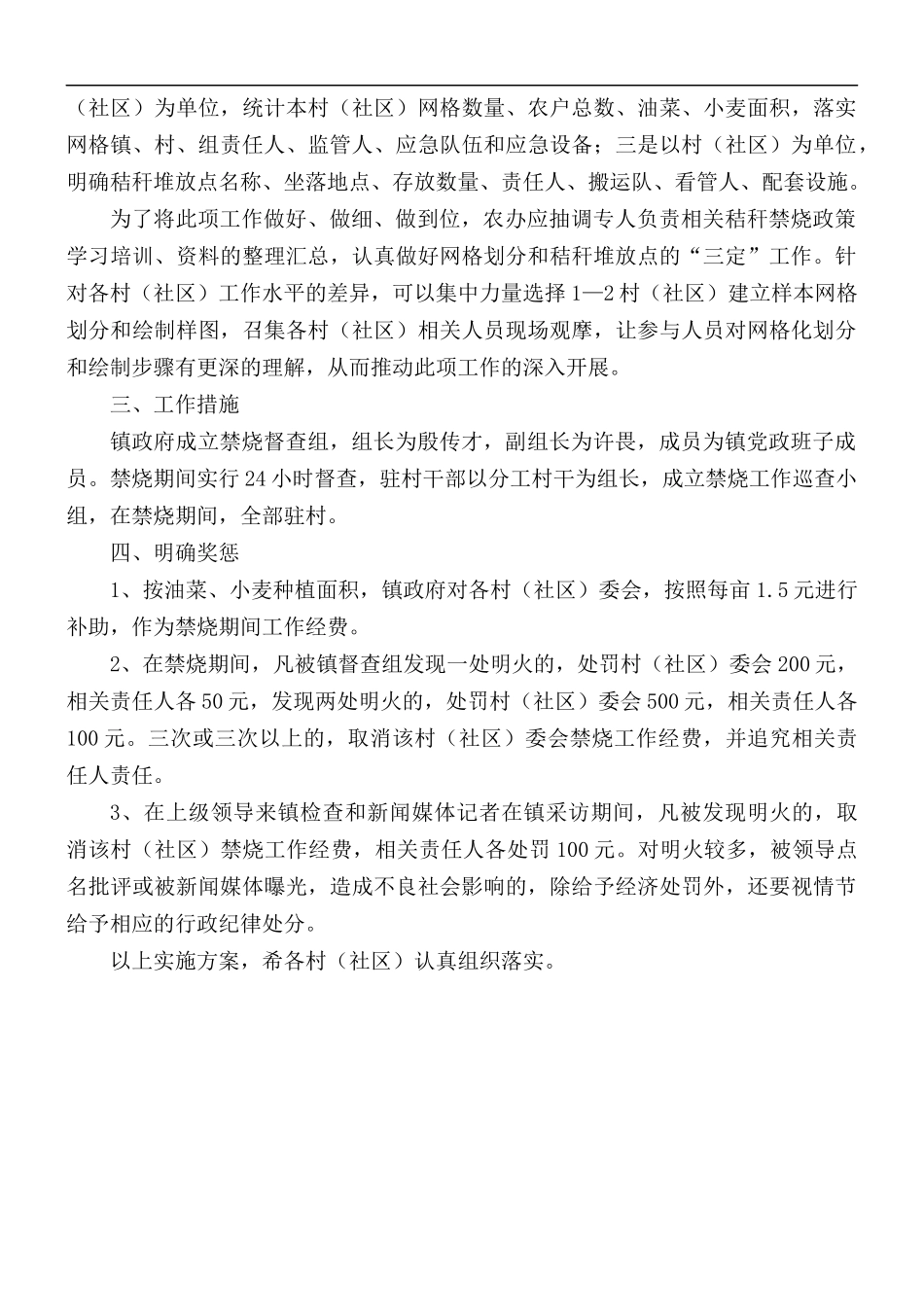 2021年秸秆禁烧工作实施方案.docx_第2页