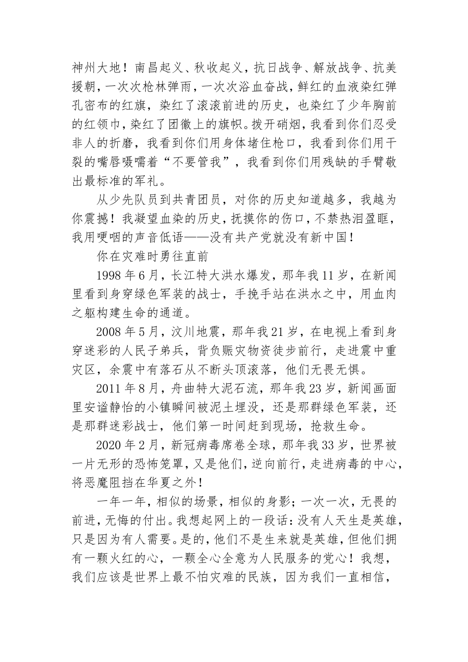 我心向党征文-紧跟你的脚步.doc_第2页