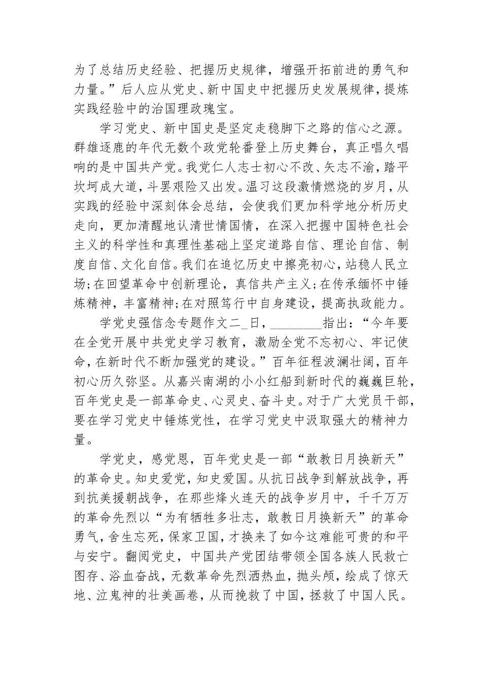 学党史强信念专题作文五篇.doc_第2页