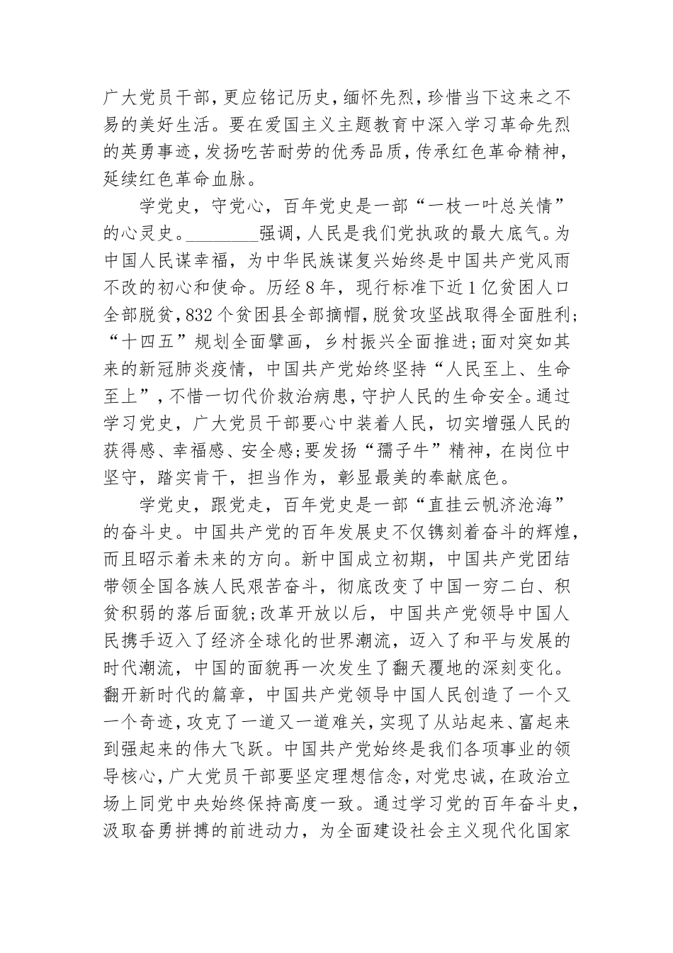 学党史强信念专题作文五篇.doc_第3页