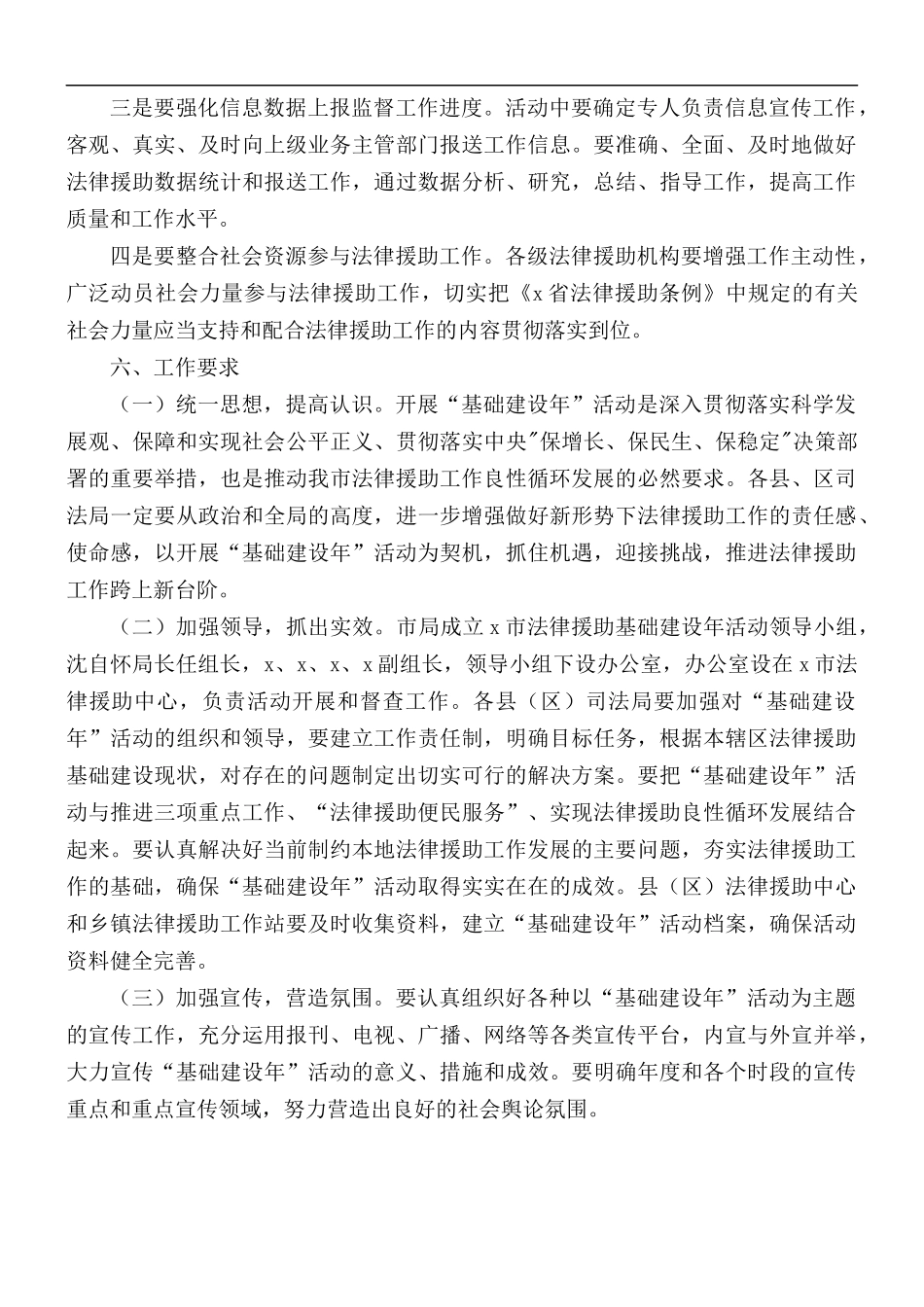 2021年法律援助基础建设年活动实施方案.docx_第3页