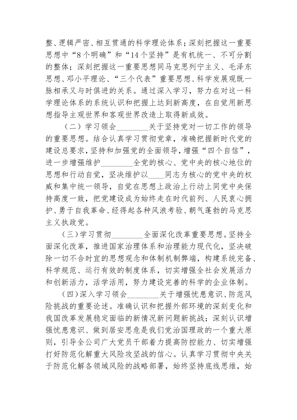 党支部党课学习计划[范文模版].doc_第2页
