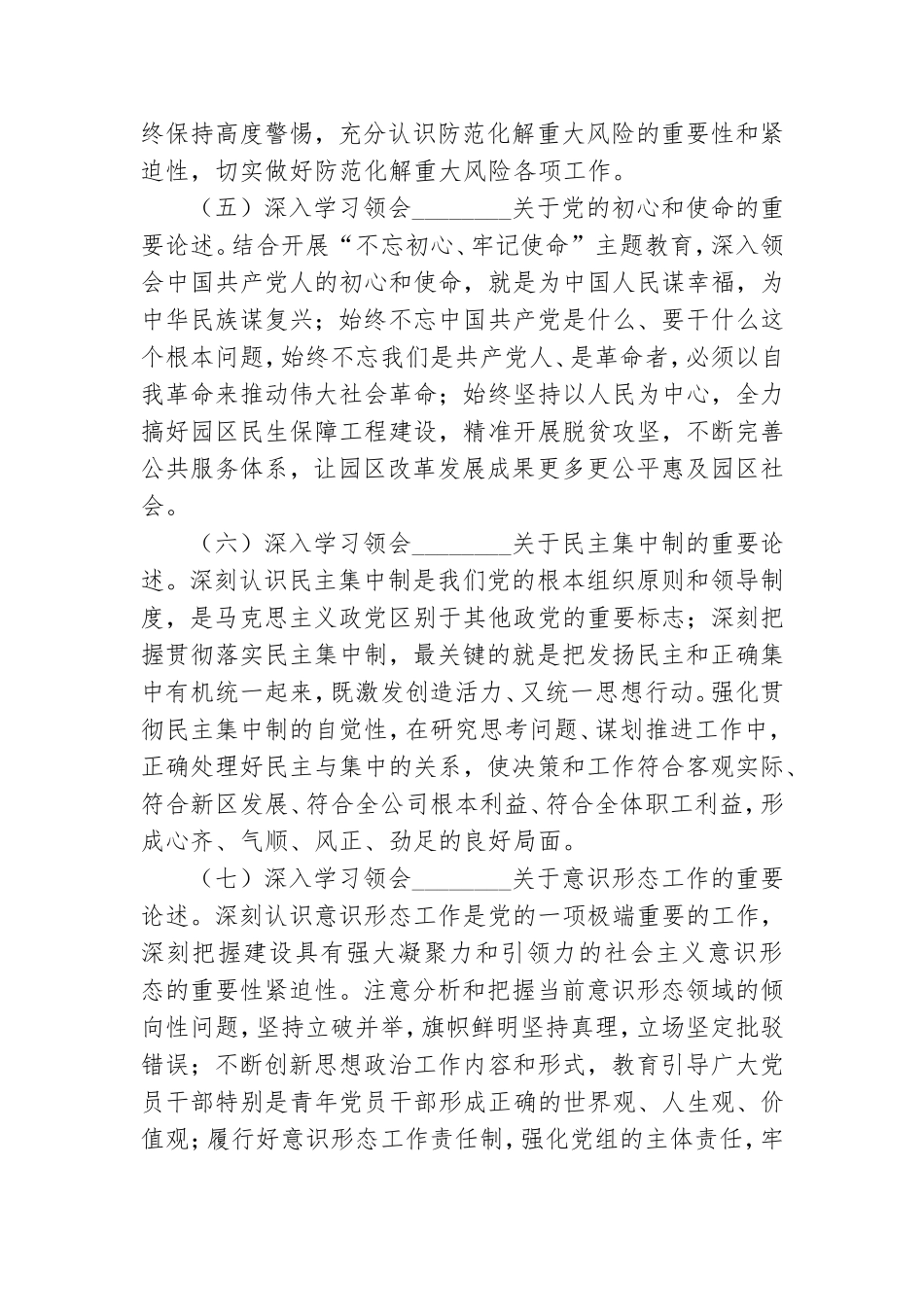 党支部党课学习计划[范文模版].doc_第3页