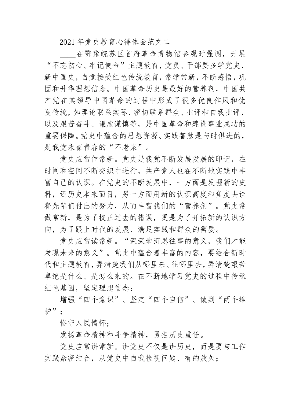 2021年党史教育心得体会范文.doc_第2页