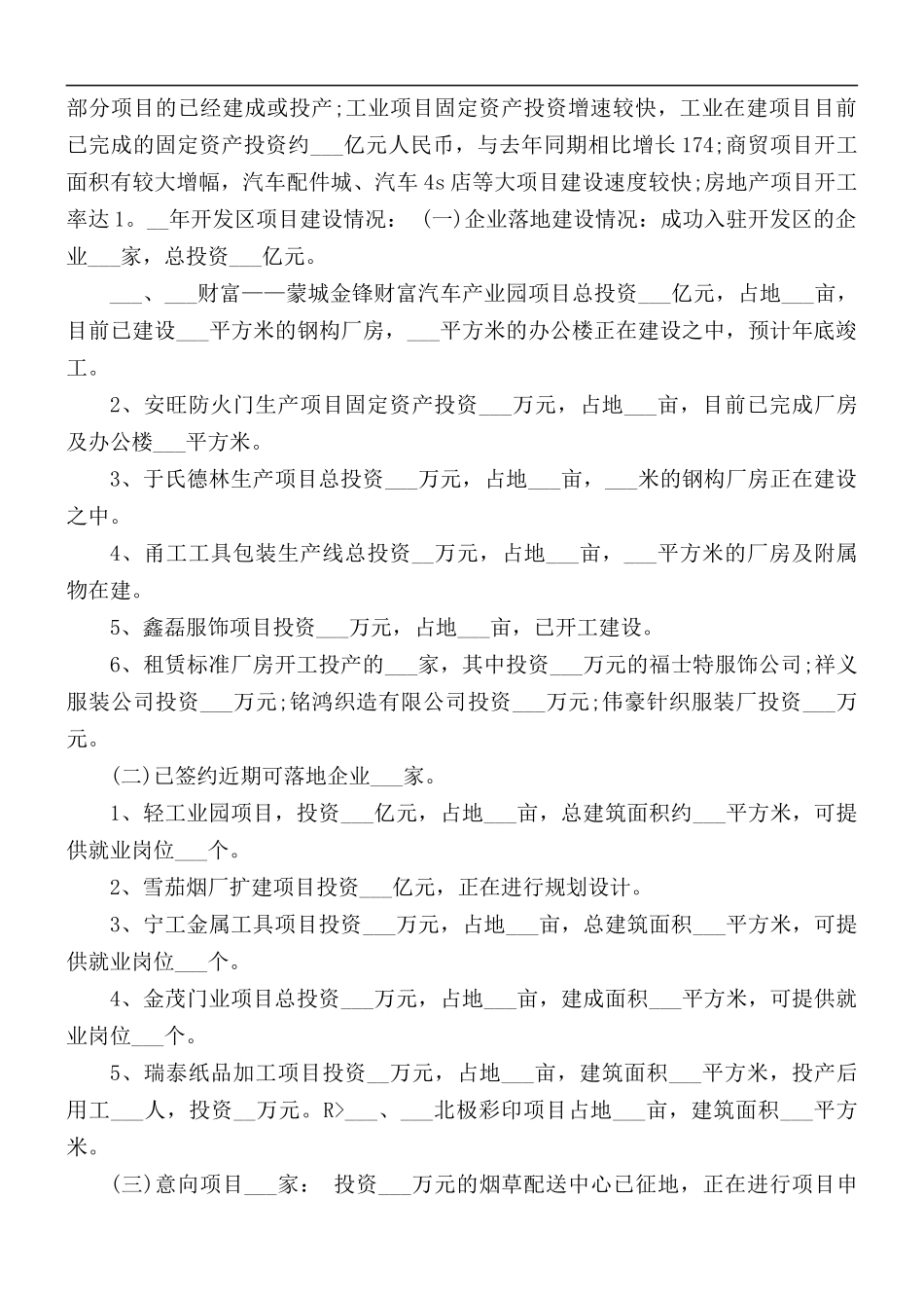 2021年开发管委会年终总结.docx_第2页