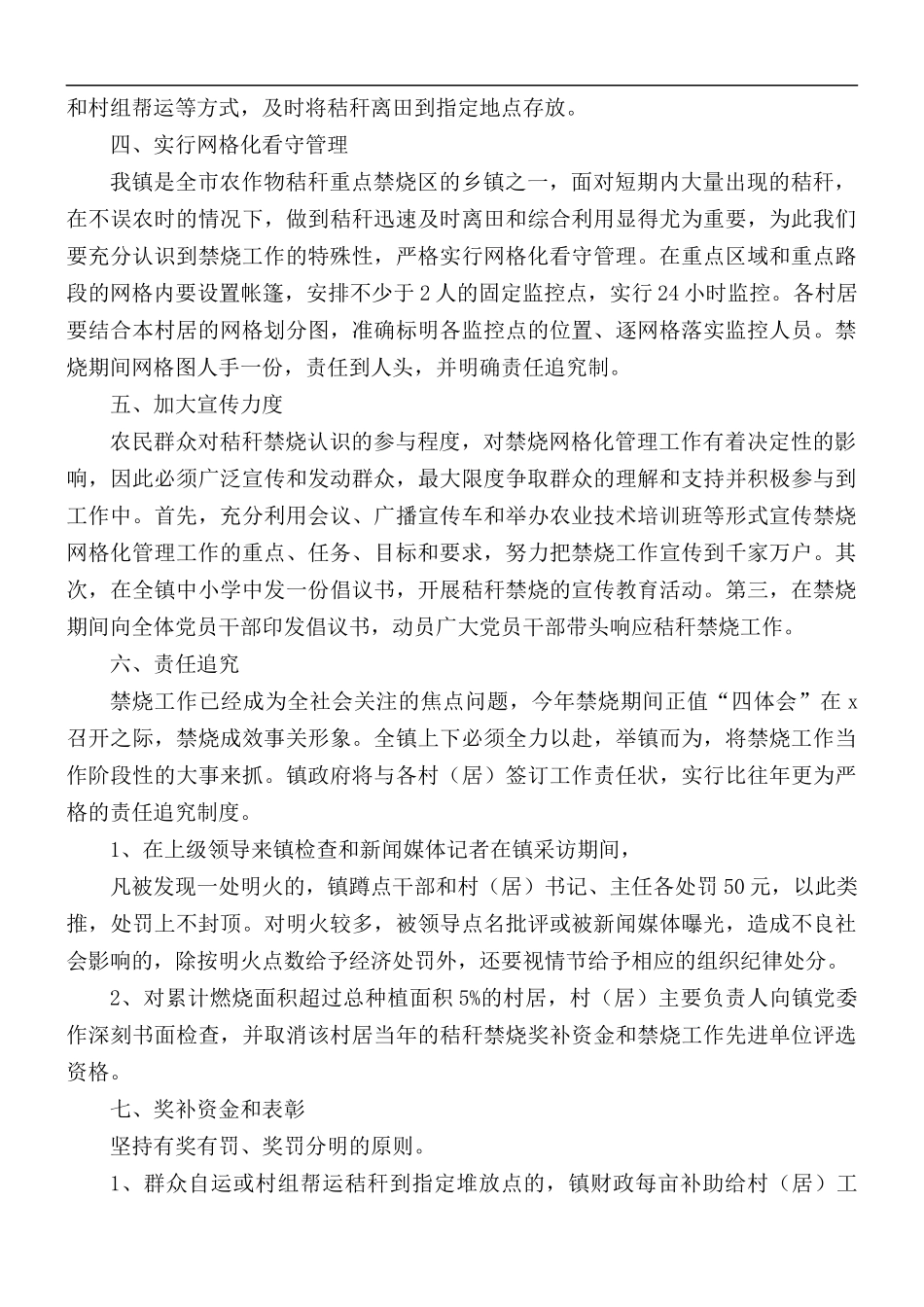 2021年秸秆禁烧网格化管理工作方案.docx_第2页