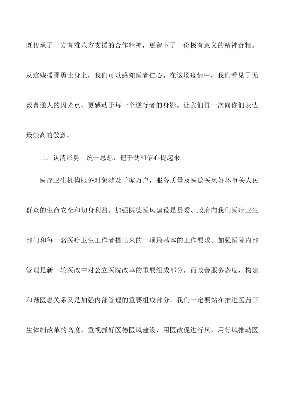 2021年5•12国际护士节纪念大会上的讲话稿.docx_第2页