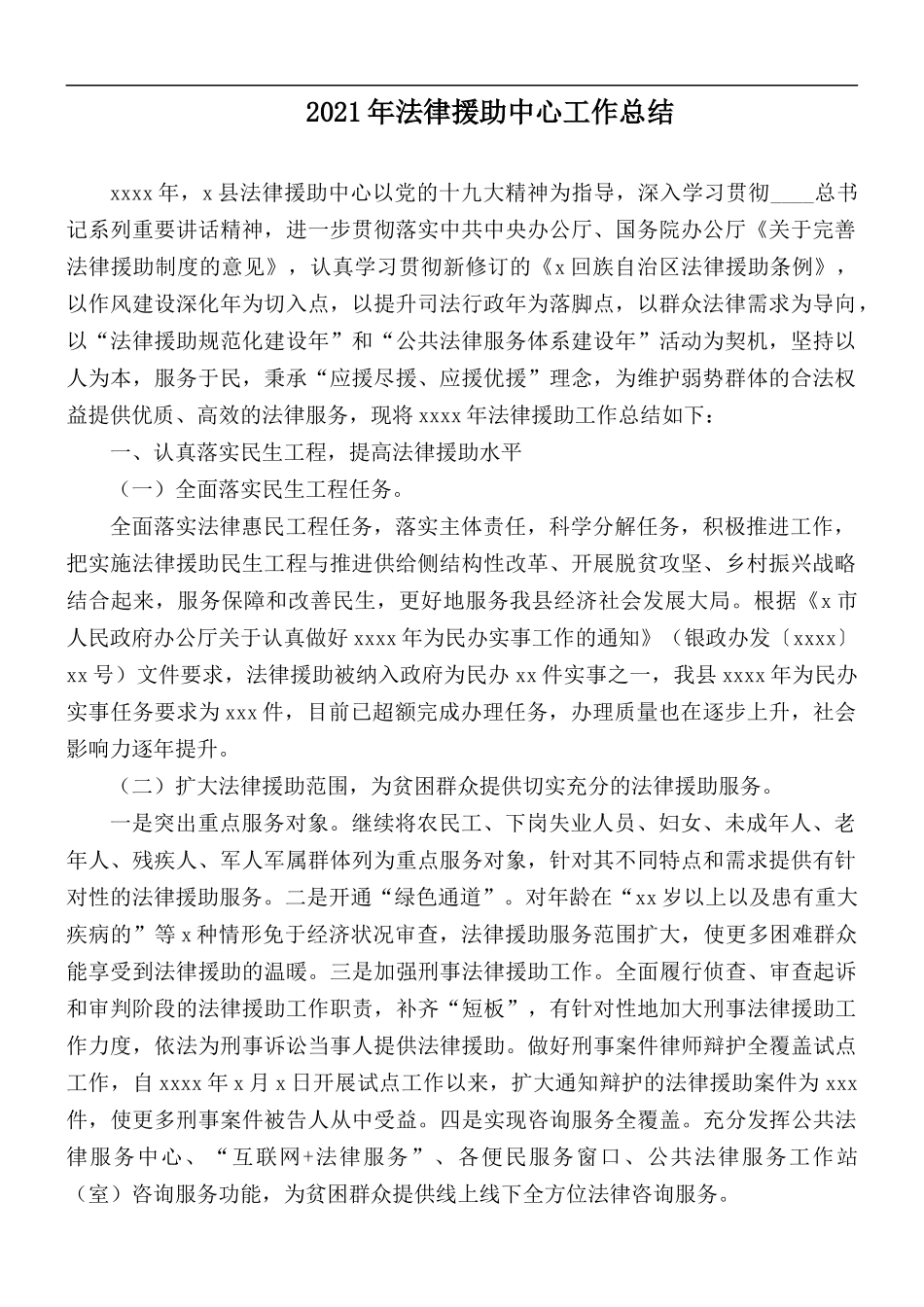 2021年法律援助中心工作总结.docx_第1页