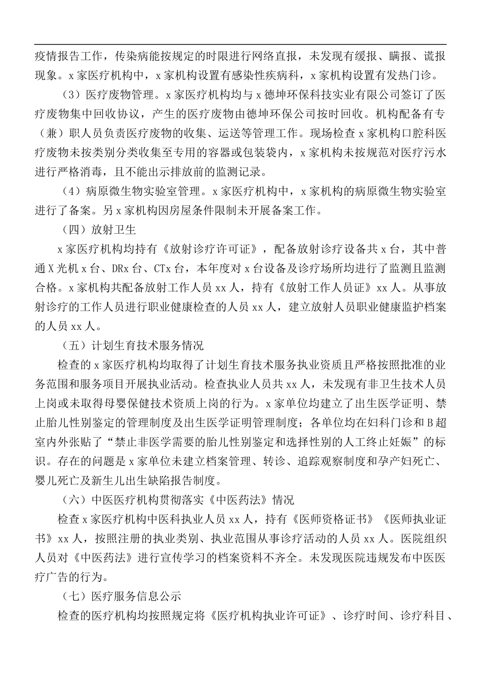 2021年公立医院综合监督检查工作总结.docx_第2页