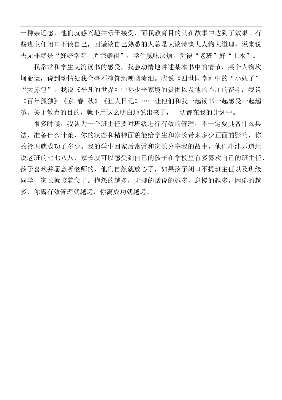 班主任工作经验交流发言稿.docx_第3页