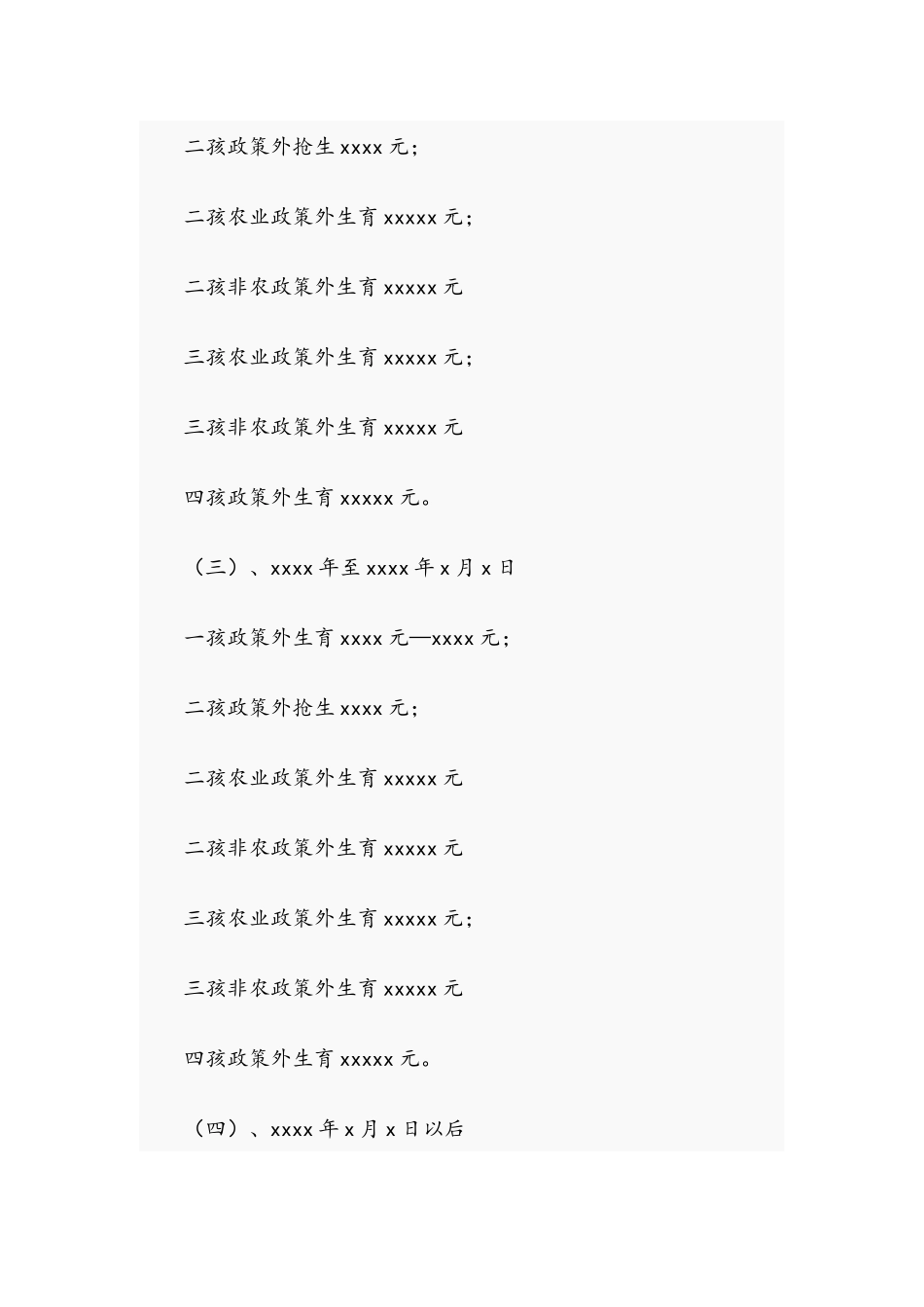 镇2021年计划生育社会抚养费征收方案范文稿.docx_第3页