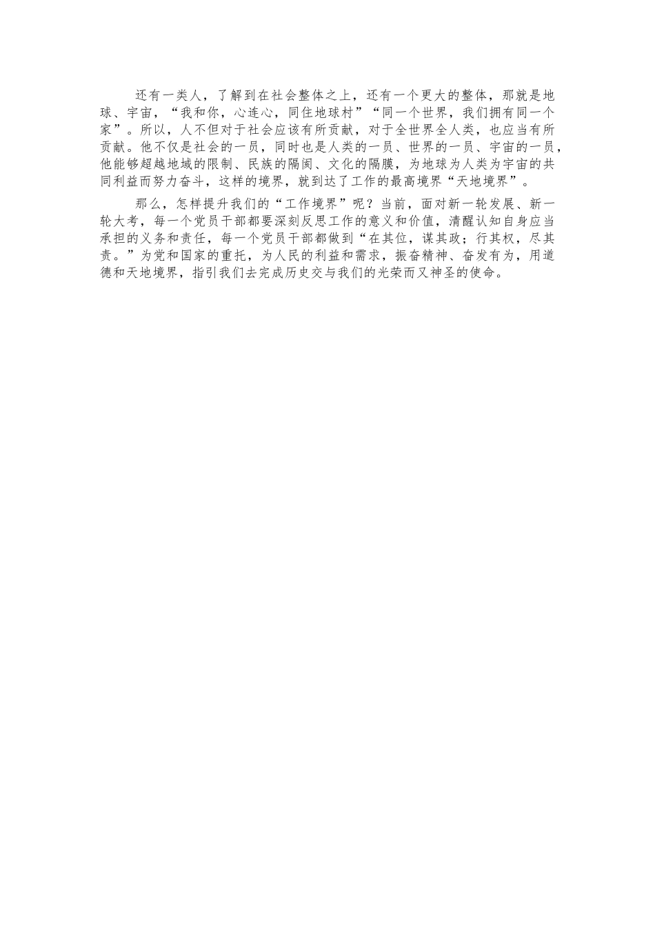 党员工作境界小故事体会演讲发言.docx_第2页