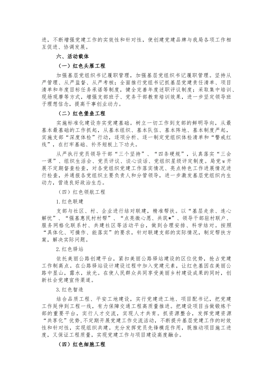 交通系统党建品牌创建活动方案.docx_第2页