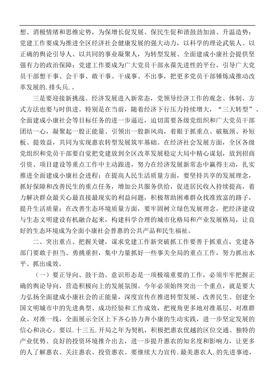2021年党的建设工作会议上的讲话稿.docx_第2页