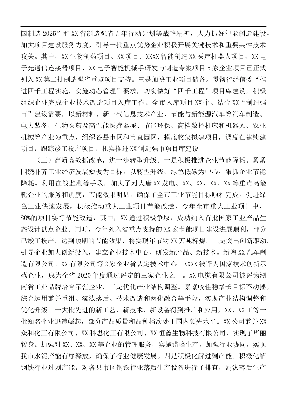 2020年工业和信息化发展情况及2021年工作计划.docx_第2页
