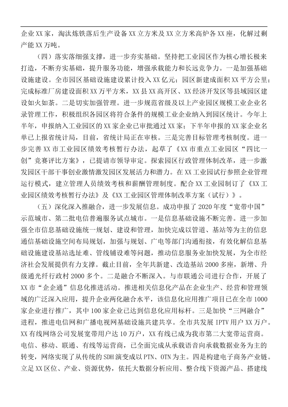 2020年工业和信息化发展情况及2021年工作计划.docx_第3页