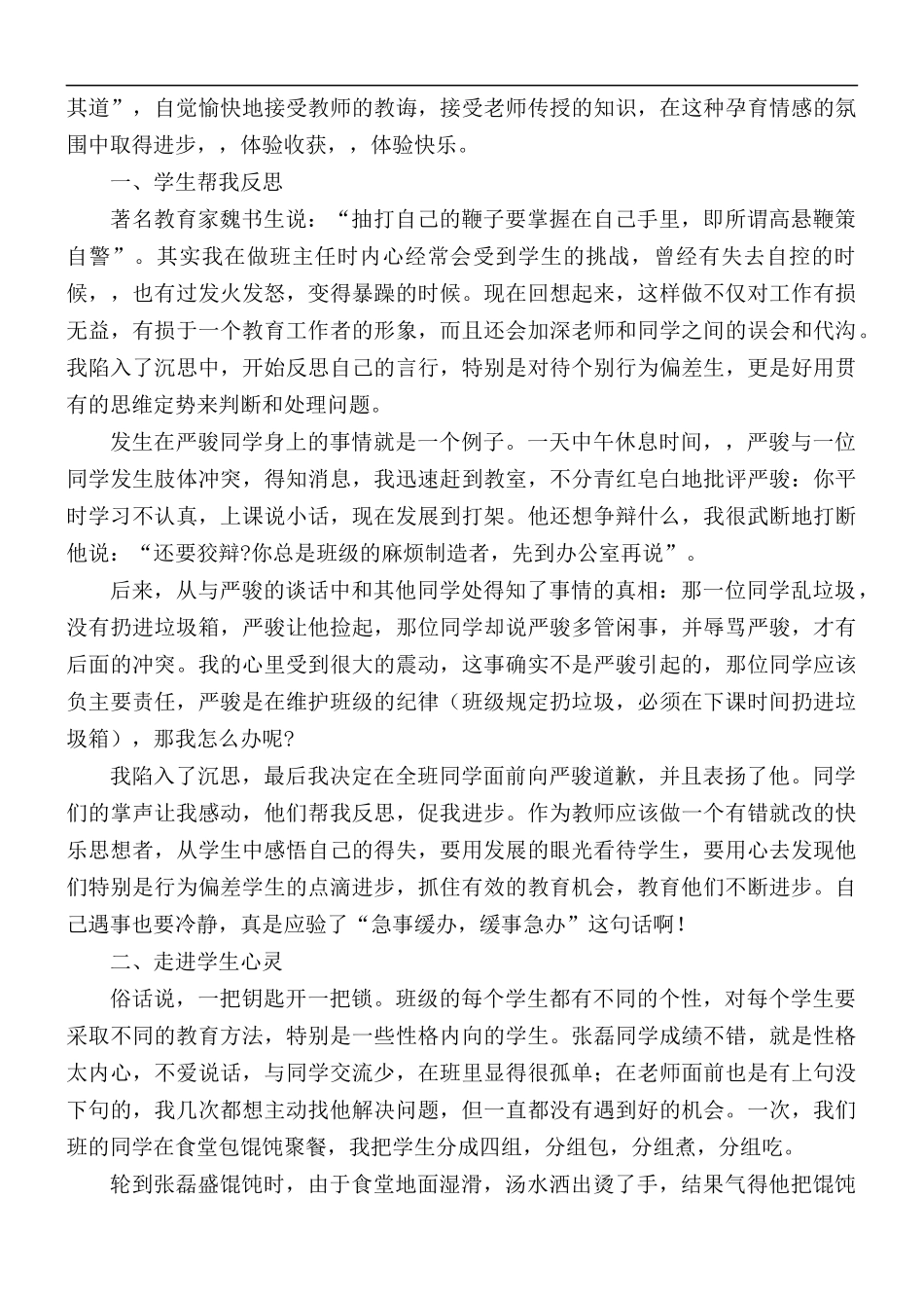 小学班主任教育随笔范文合集5篇.docx_第2页
